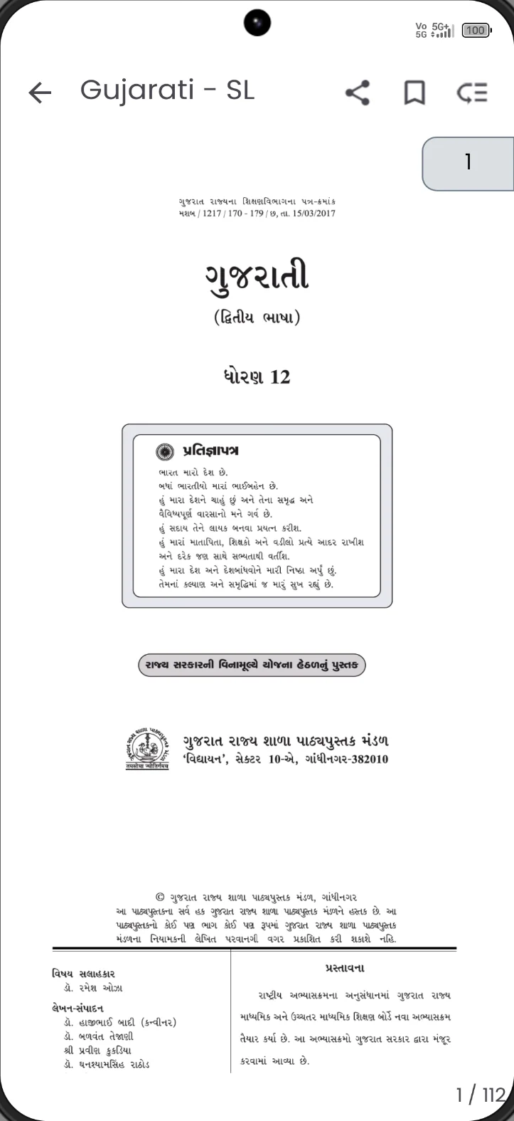 Built-in PDF reader showing a Gujarati textbook page