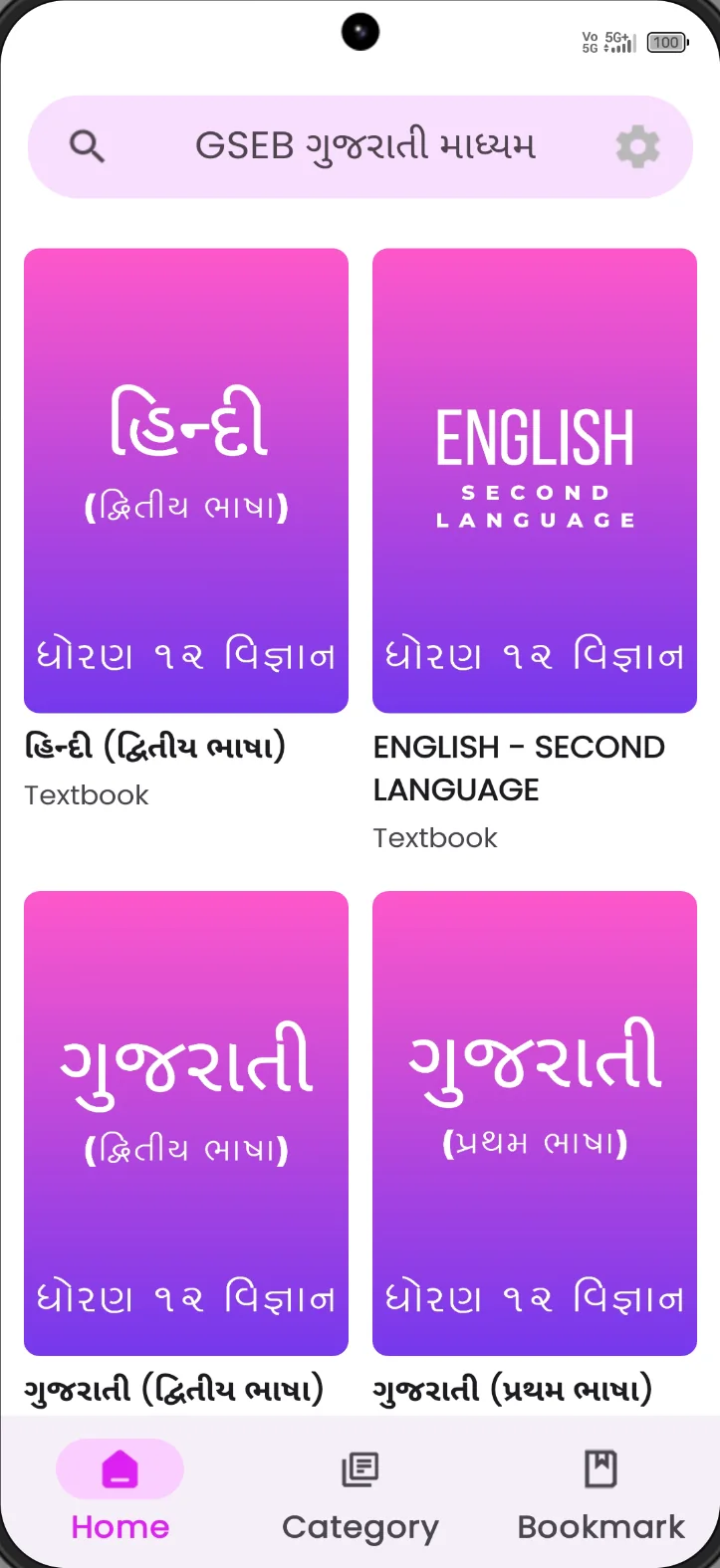 GSEB Gujarati Medium app home screen with Hindi, English and Gujarati textbooks